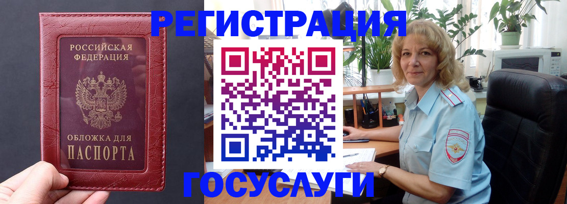 миграционный учет в Белогорске