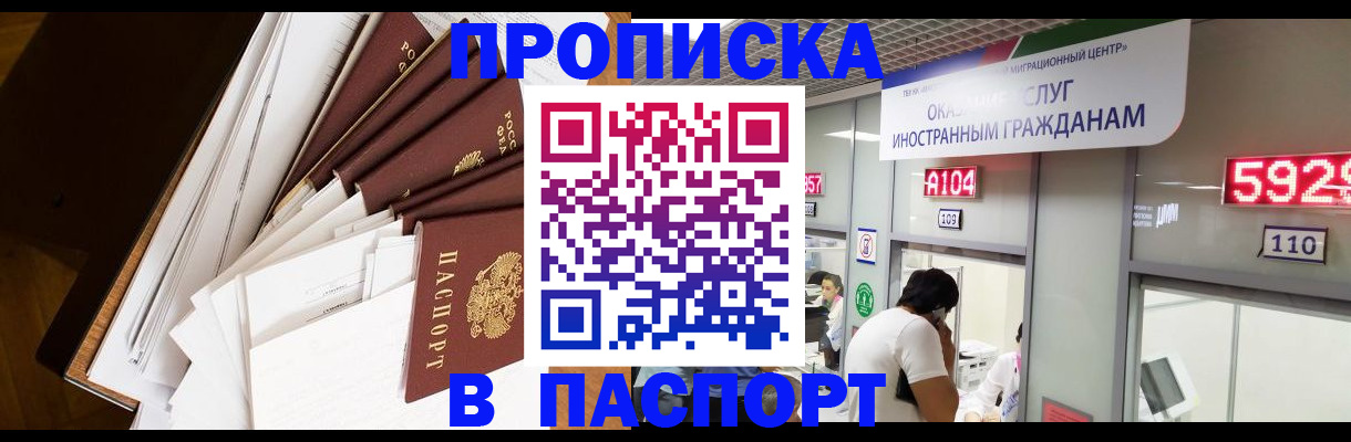 временная регистрация купить в Белогорске