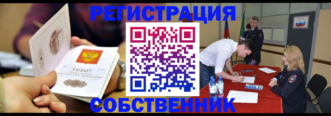 временная регистрация купить в Белогорске