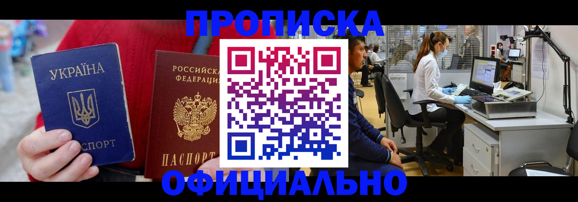 временная регистрация гарантия в Белогорске