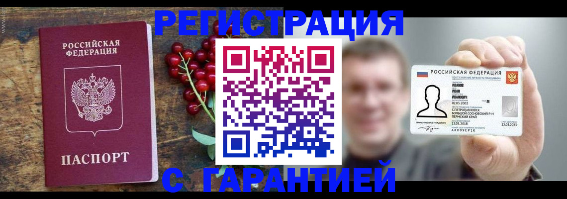 временная регистрация в Белогорске