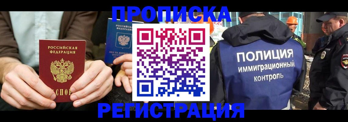 временная регистрация поиск в Белогорске