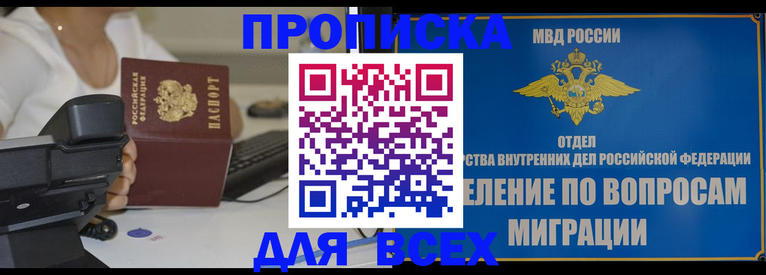 пропишу в квартире в Белогорске